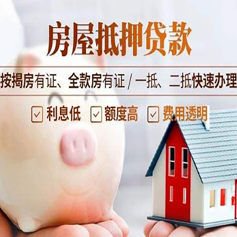 毛感乡重庆房屋抵押贷款应该怎么选择机构