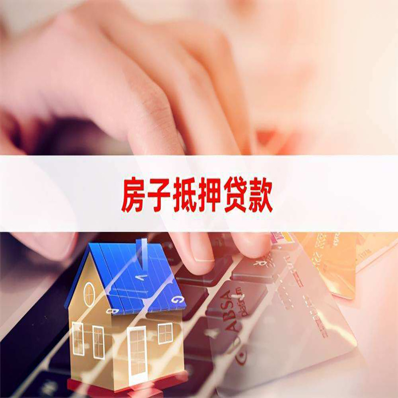 毛感乡重庆房产抵押贷款办理的流程