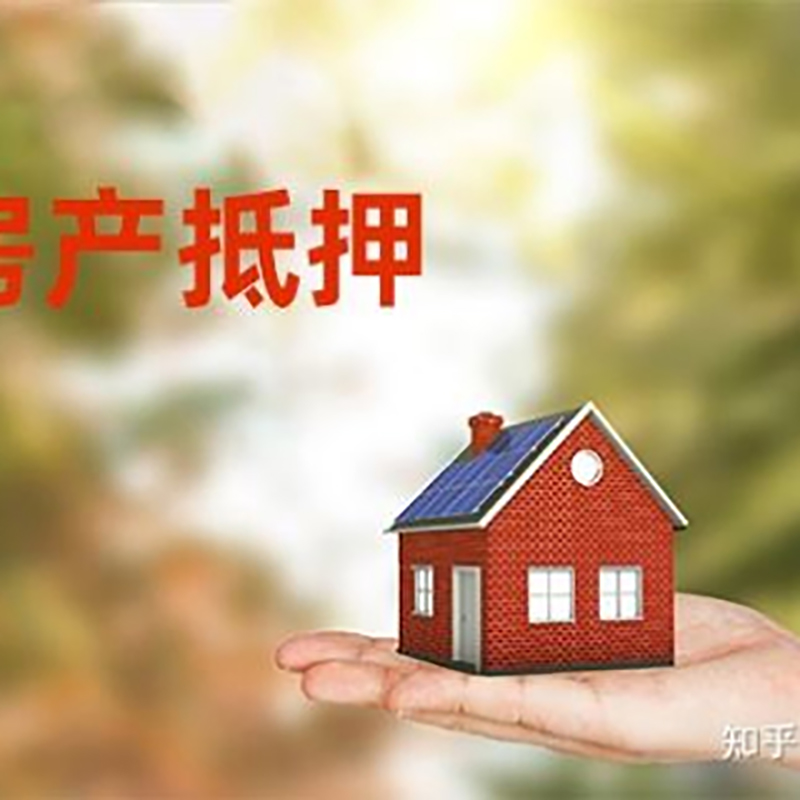 毛感乡铜梁房产抵押贷款条件|铜梁抵押贷款|银行房屋抵押贷款