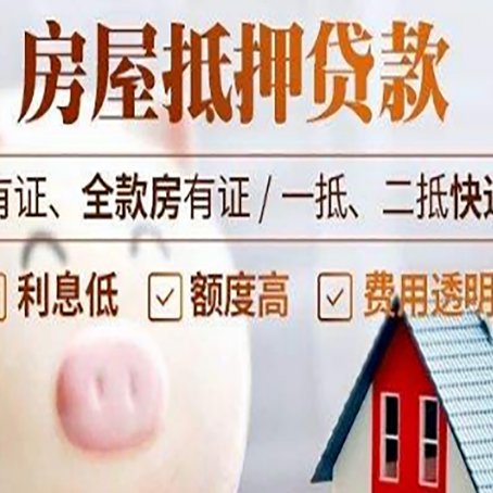 毛感乡房产抵押贷款办理的流程