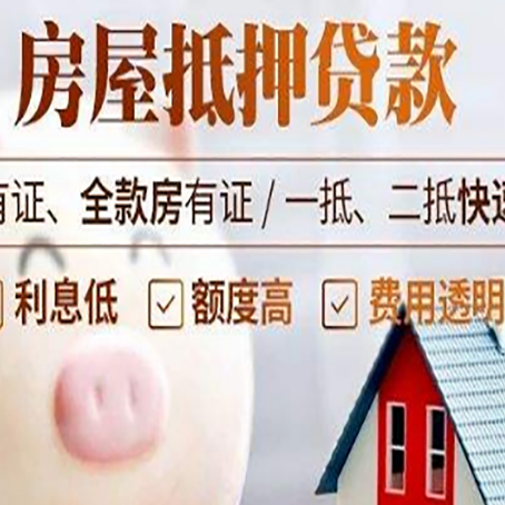 毛感乡房屋抵押贷款需要什么手续？