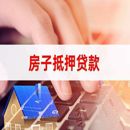 毛感乡房屋抵押贷款的利率有什么变化?