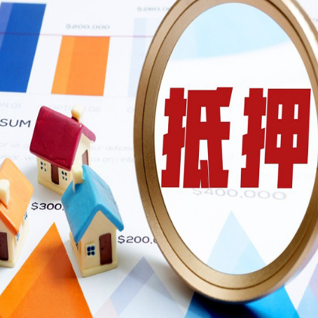 毛感乡房产抵押贷款的流程是什么?