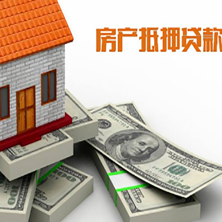 毛感乡房屋抵押贷款需要哪些手续和条件?