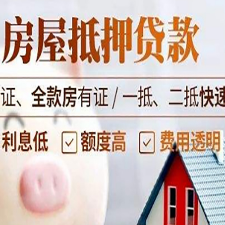 毛感乡房产抵押贷款有哪些手续费?